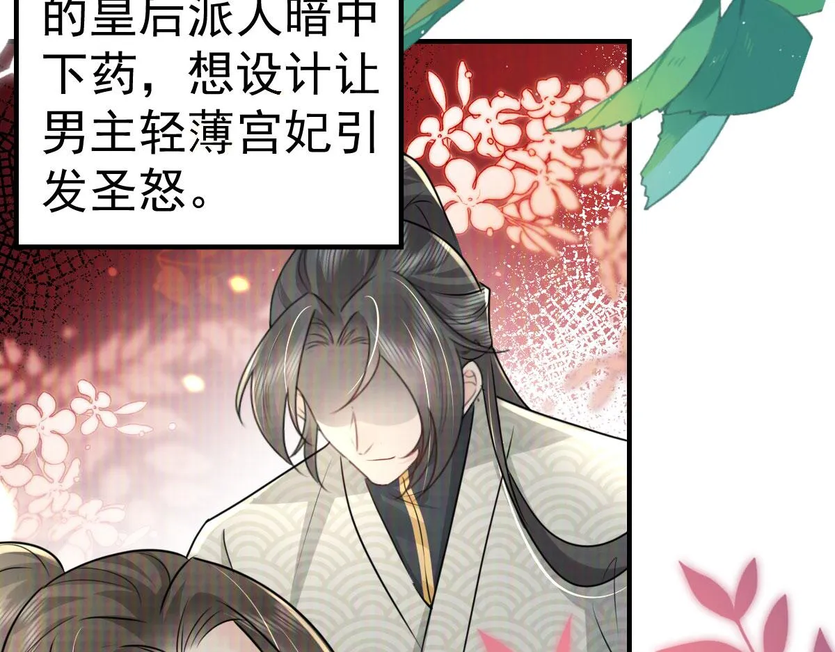第33话 我要与师父同住！ 第78页