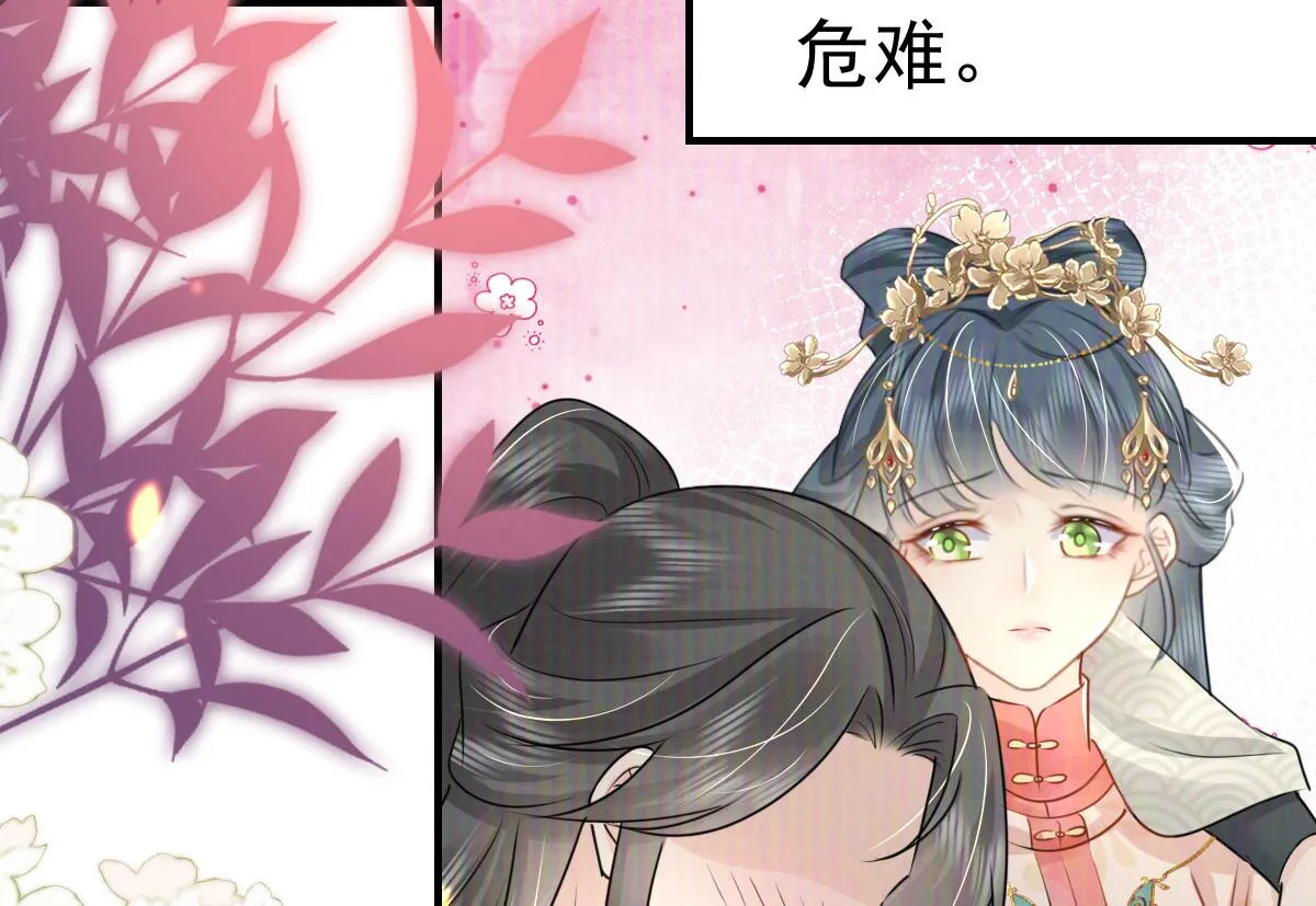第33话 我要与师父同住！ 第80页