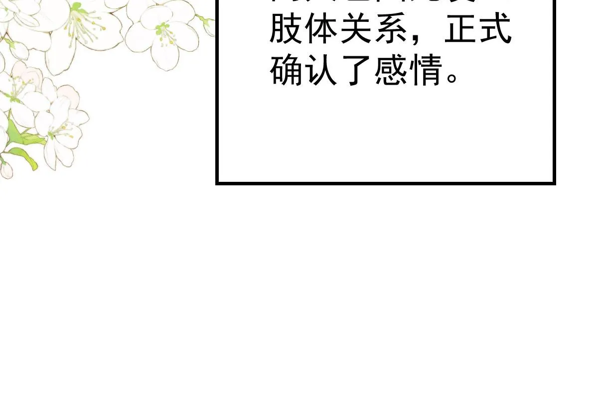 第33话 我要与师父同住！ 第86页