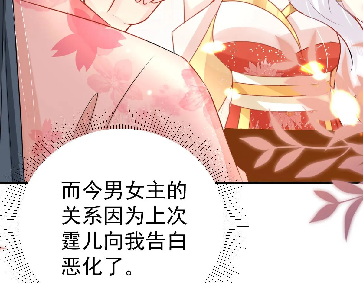 第33话 我要与师父同住！ 第89页