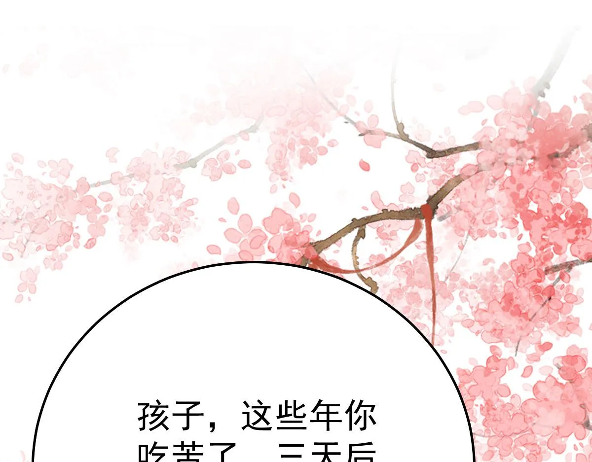 第33话 我要与师父同住！ 第119页