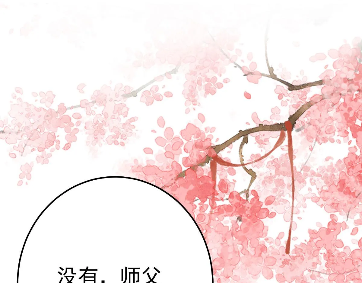第33话 我要与师父同住！ 第144页