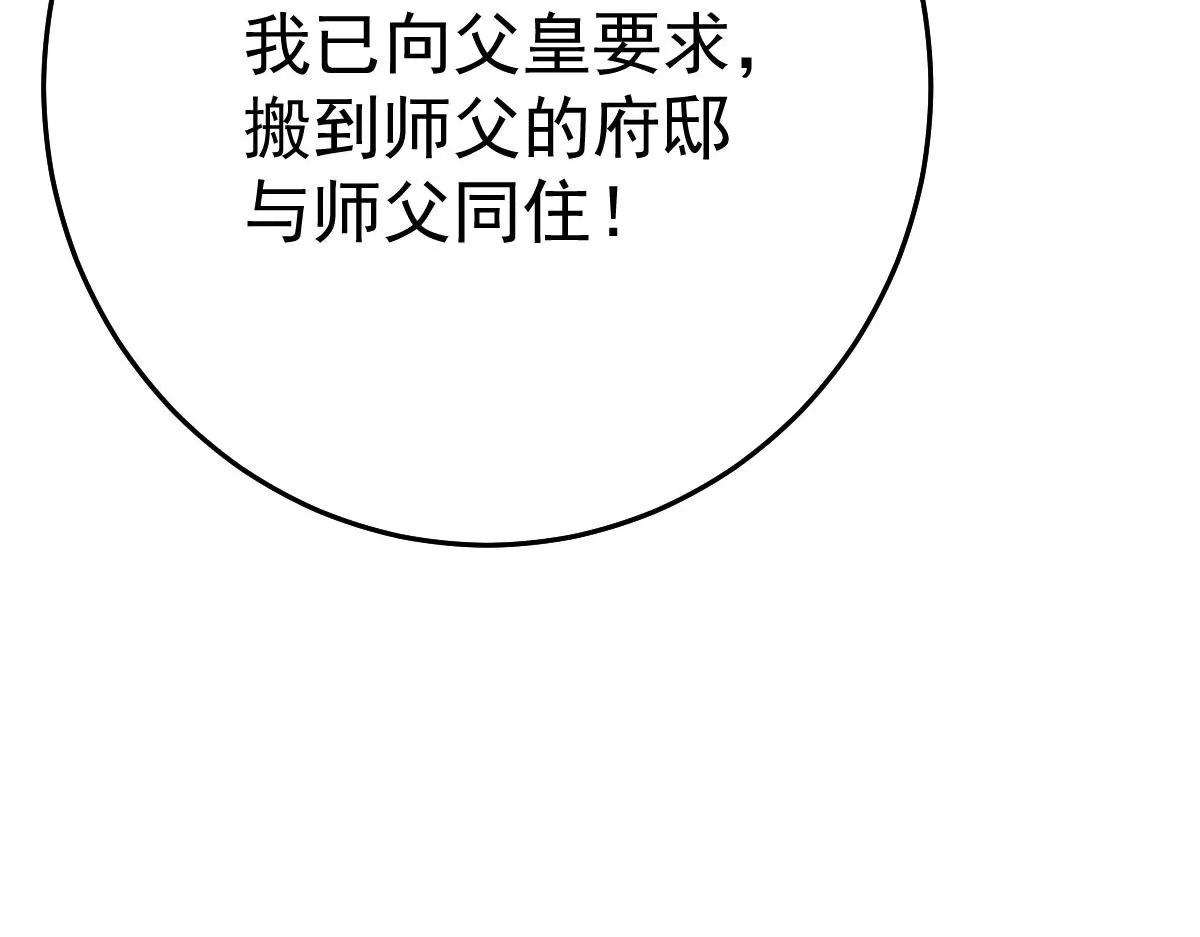 第33话 我要与师父同住！ 第164页