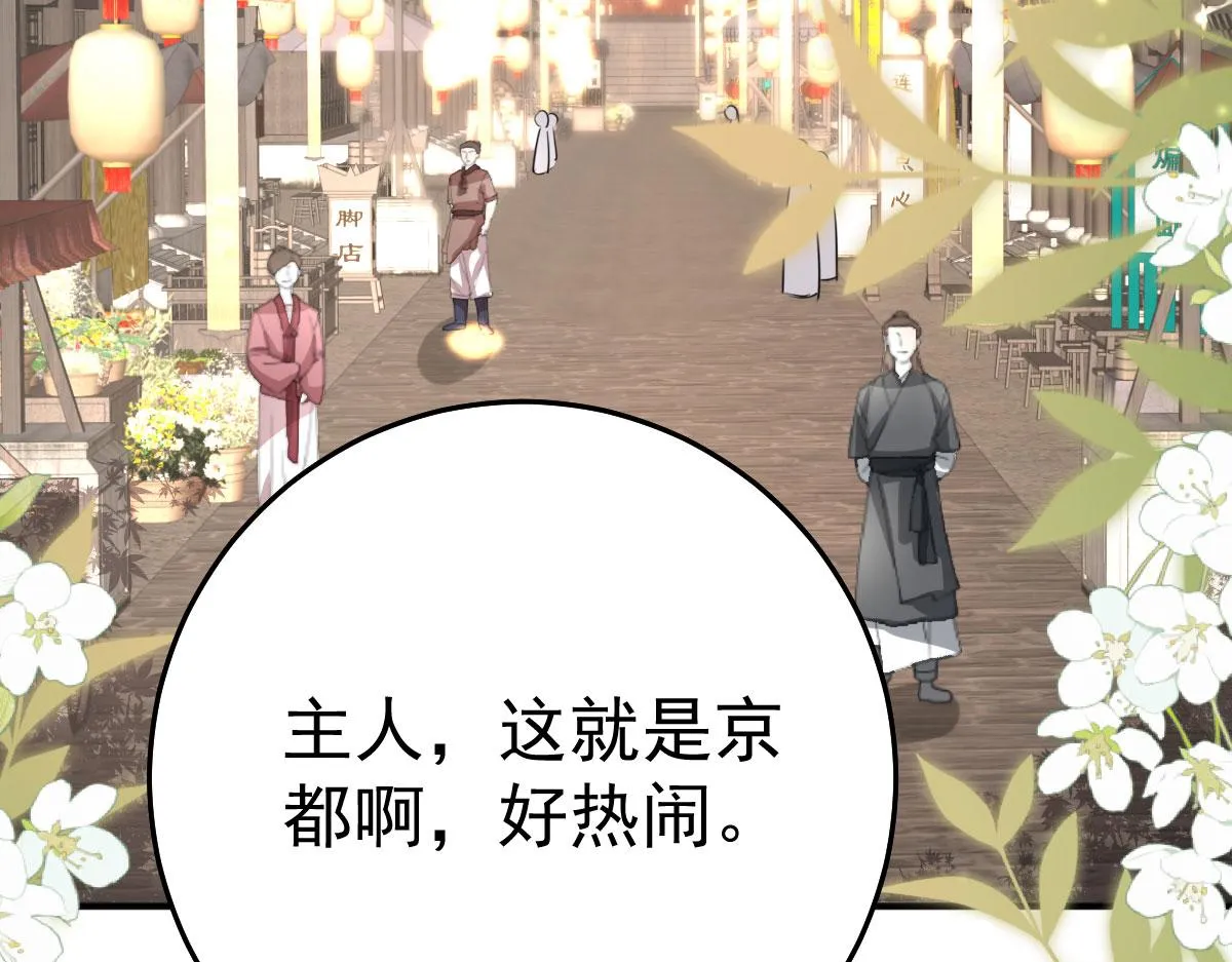 第34话 未来的心腹出现了？！ 第4页