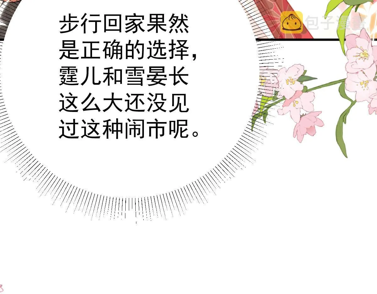 第34话 未来的心腹出现了？！ 第8页
