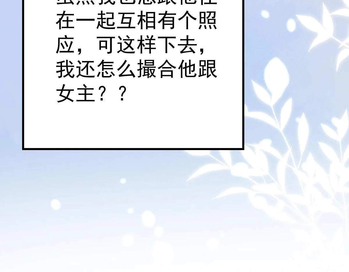 第34话 未来的心腹出现了？！ 第65页