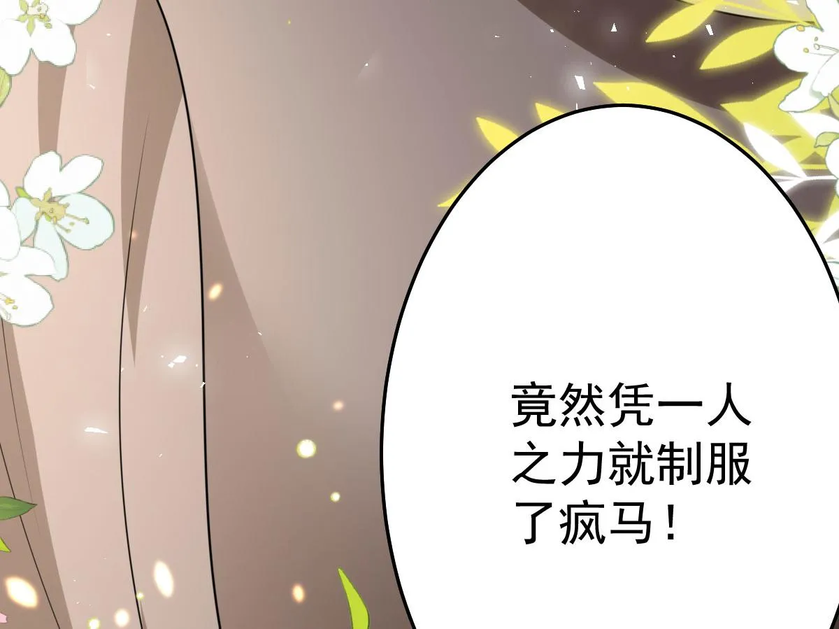 第34话 未来的心腹出现了？！ 第96页
