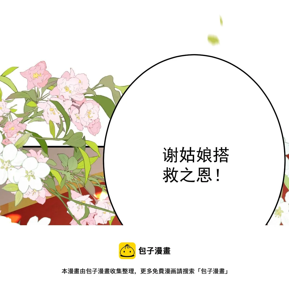 第34话 未来的心腹出现了？！ 第100页