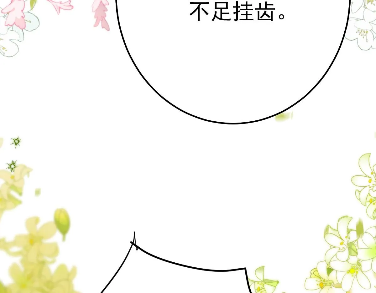 第34话 未来的心腹出现了？！ 第104页