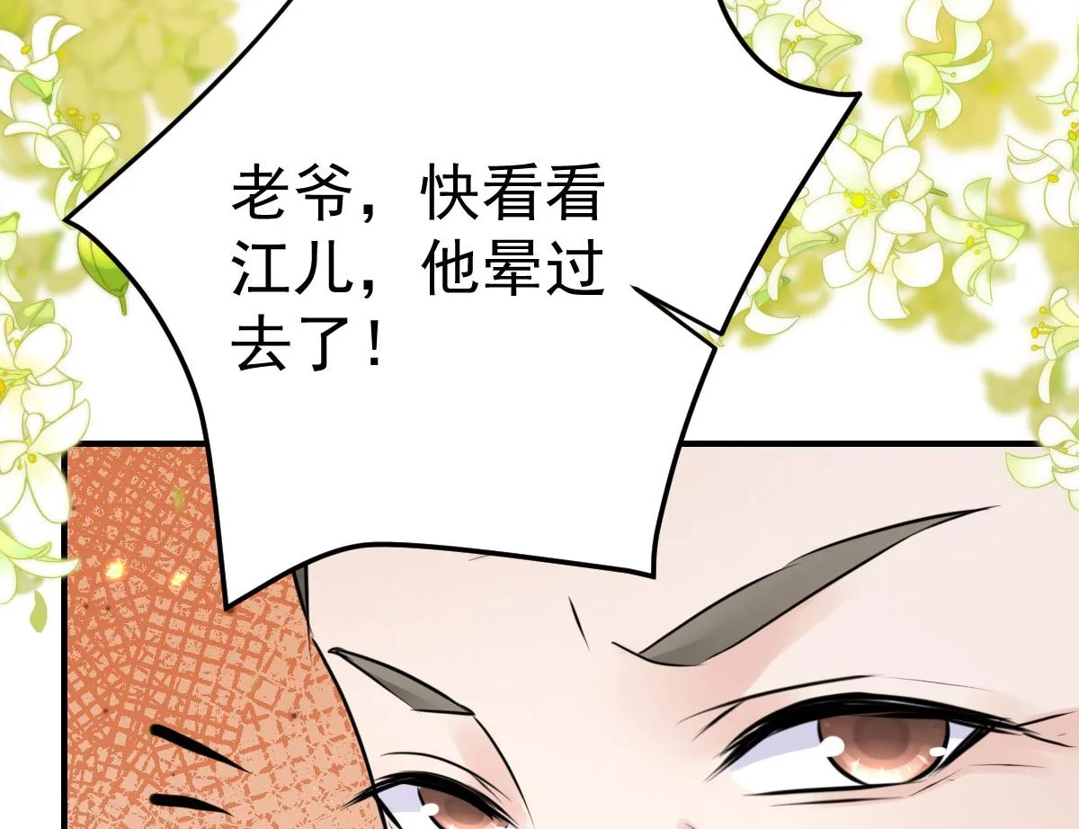 第34话 未来的心腹出现了？！ 第105页