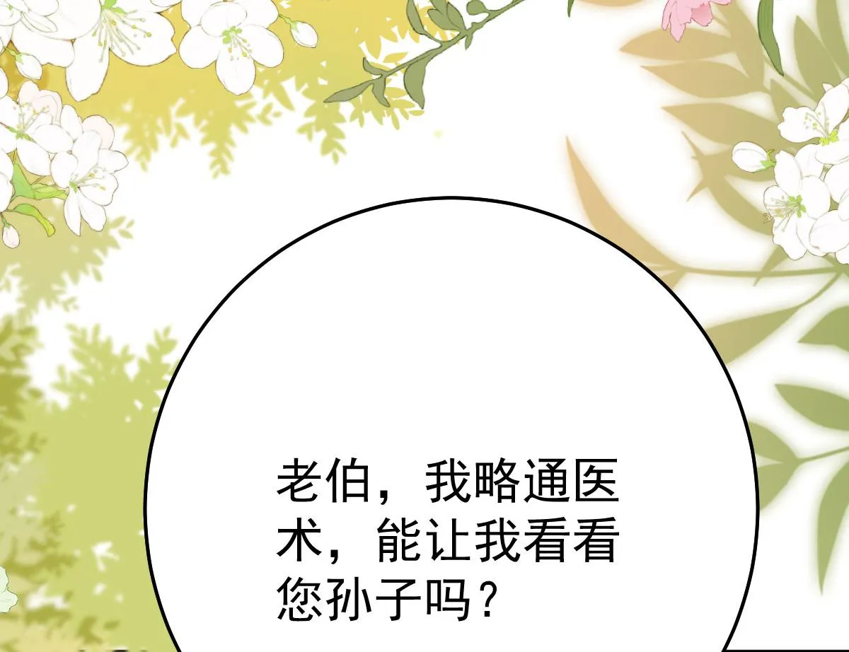 第34话 未来的心腹出现了？！ 第111页