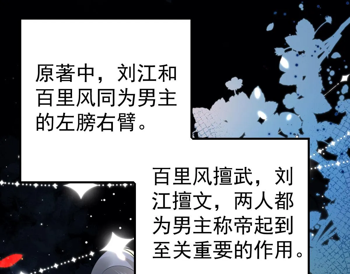 第34话 未来的心腹出现了？！ 第118页