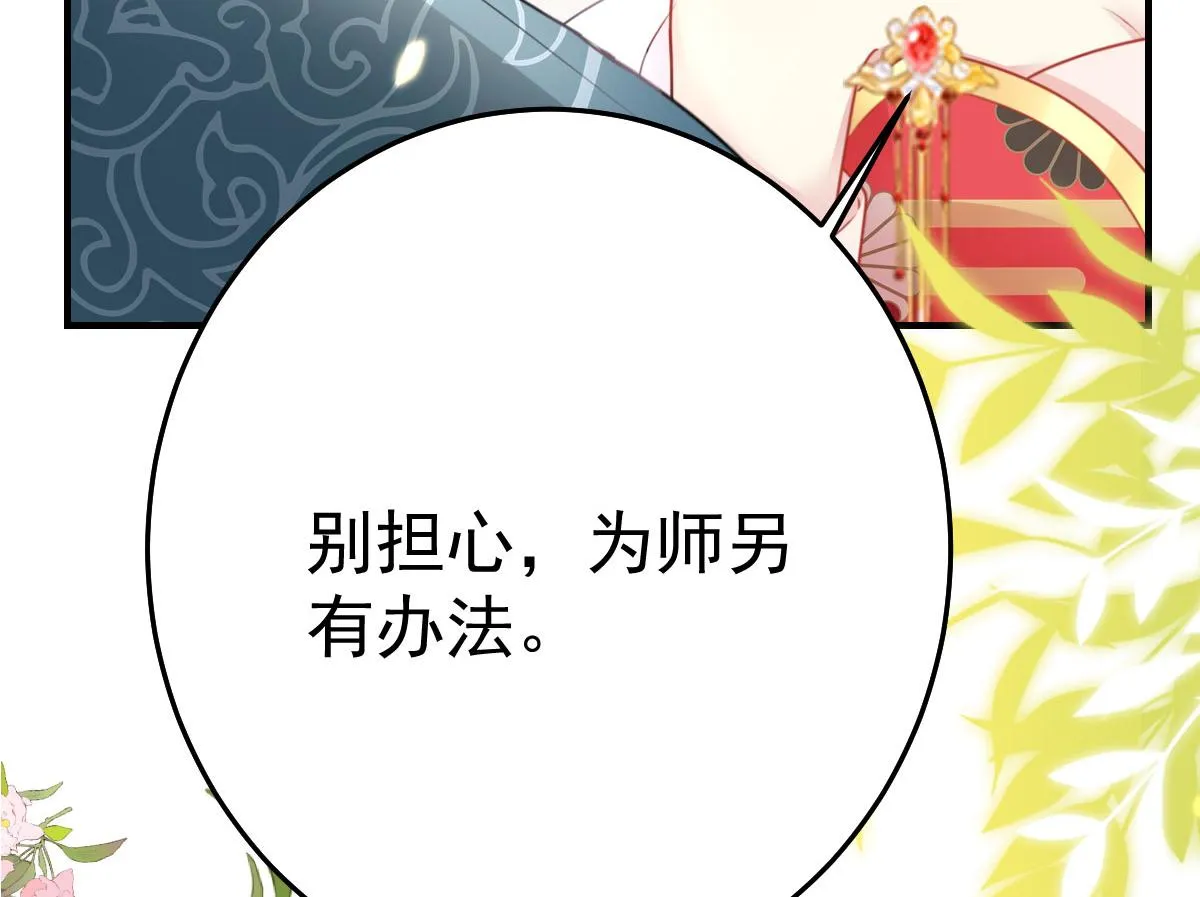 第34话 未来的心腹出现了？！ 第126页
