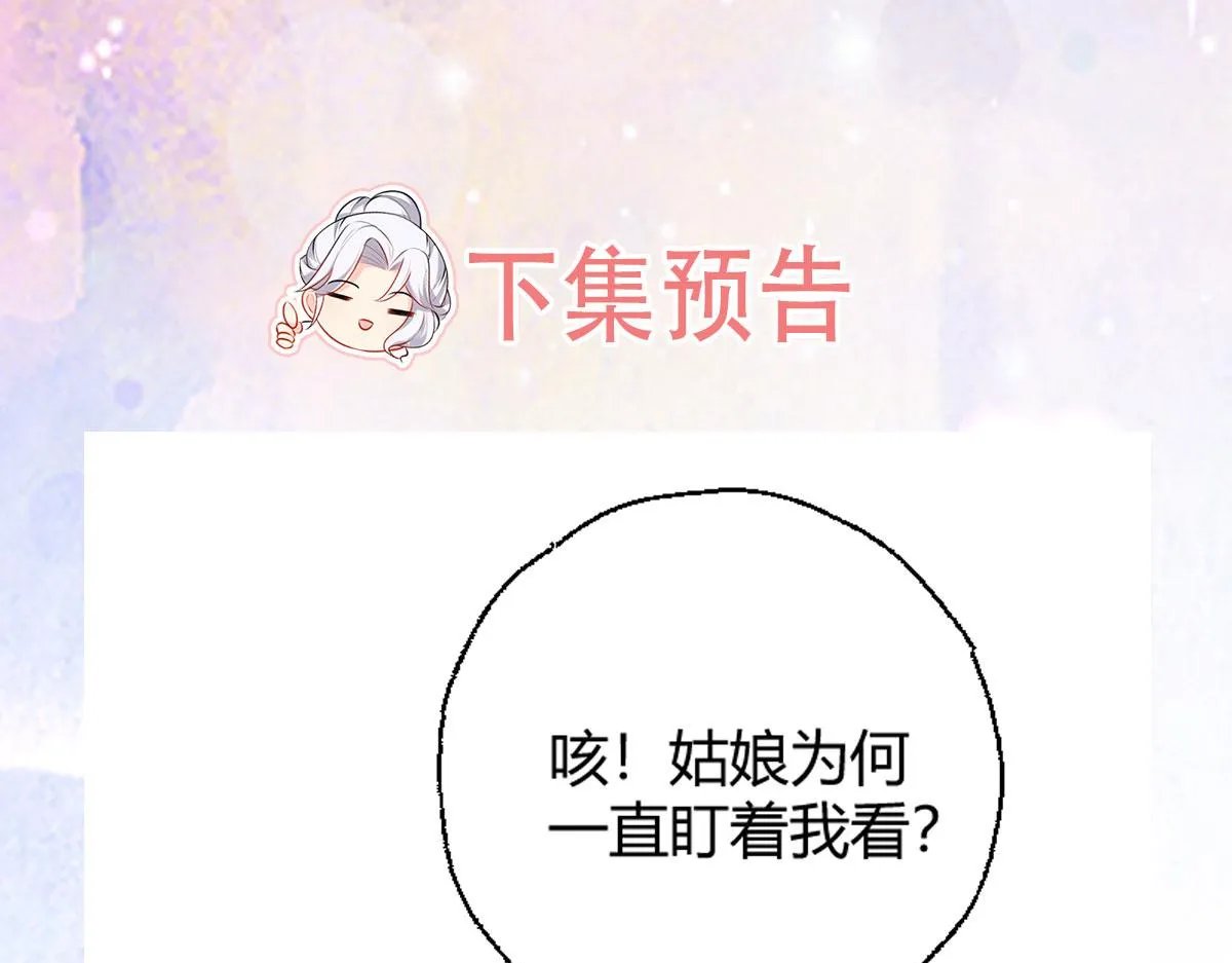 第34话 未来的心腹出现了？！ 第145页