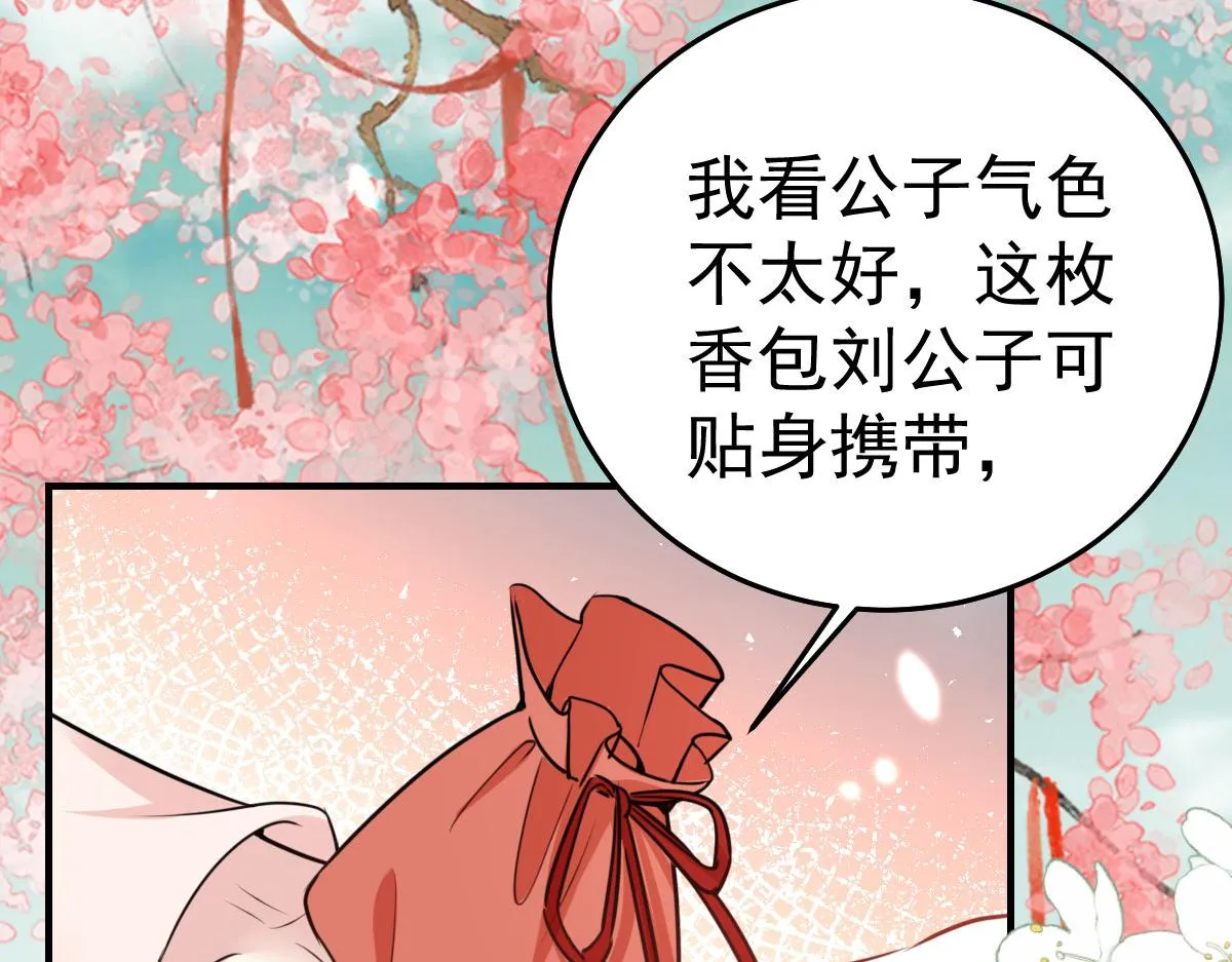 第35话 原来你喜欢这款 第77页