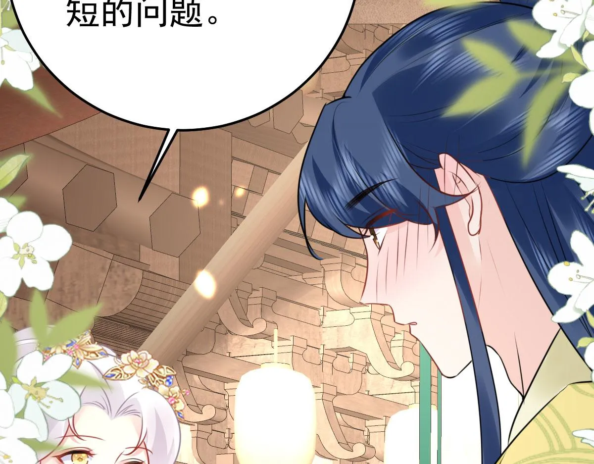 第35话 原来你喜欢这款 第80页