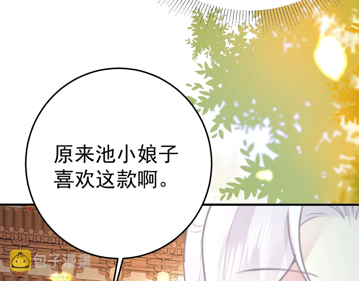 第35话 原来你喜欢这款 第88页