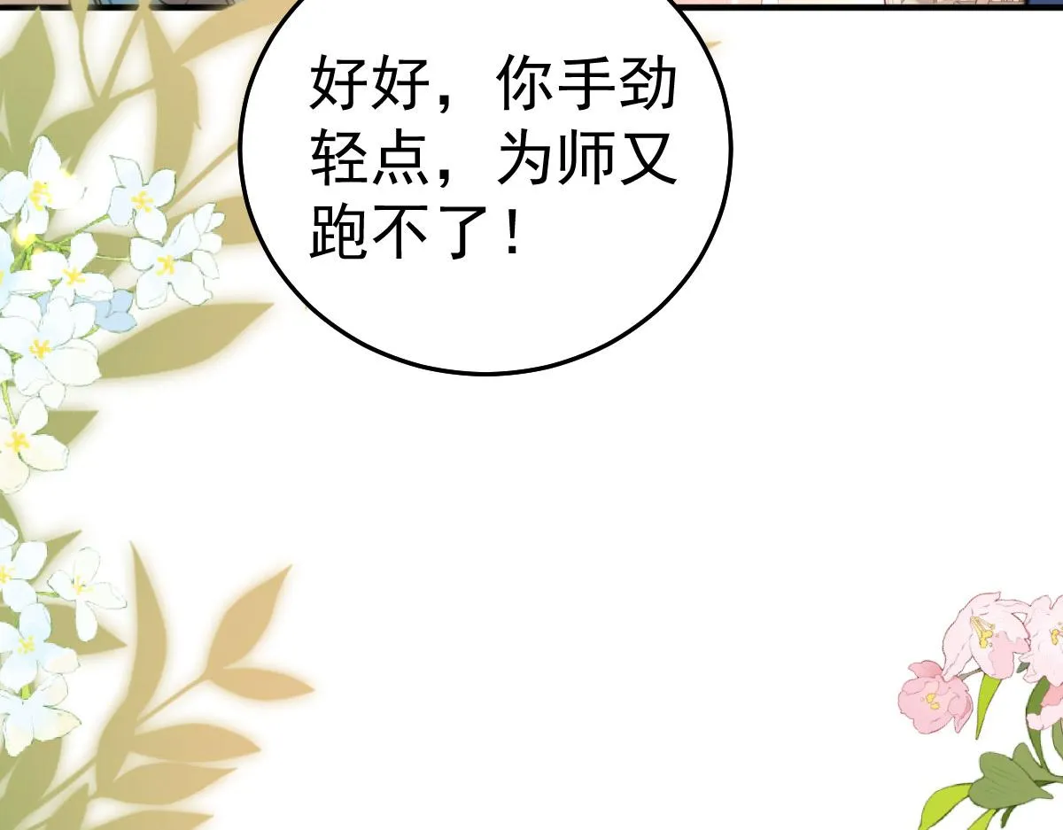 第35话 原来你喜欢这款 第139页