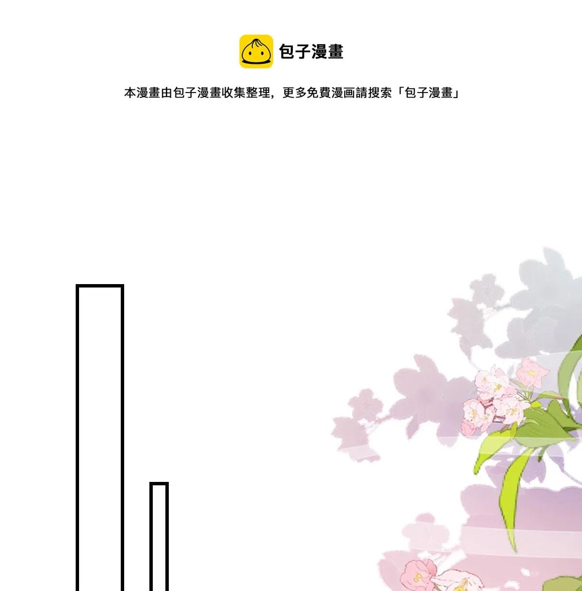 第36话 怎么都在打师父的注意 第1页
