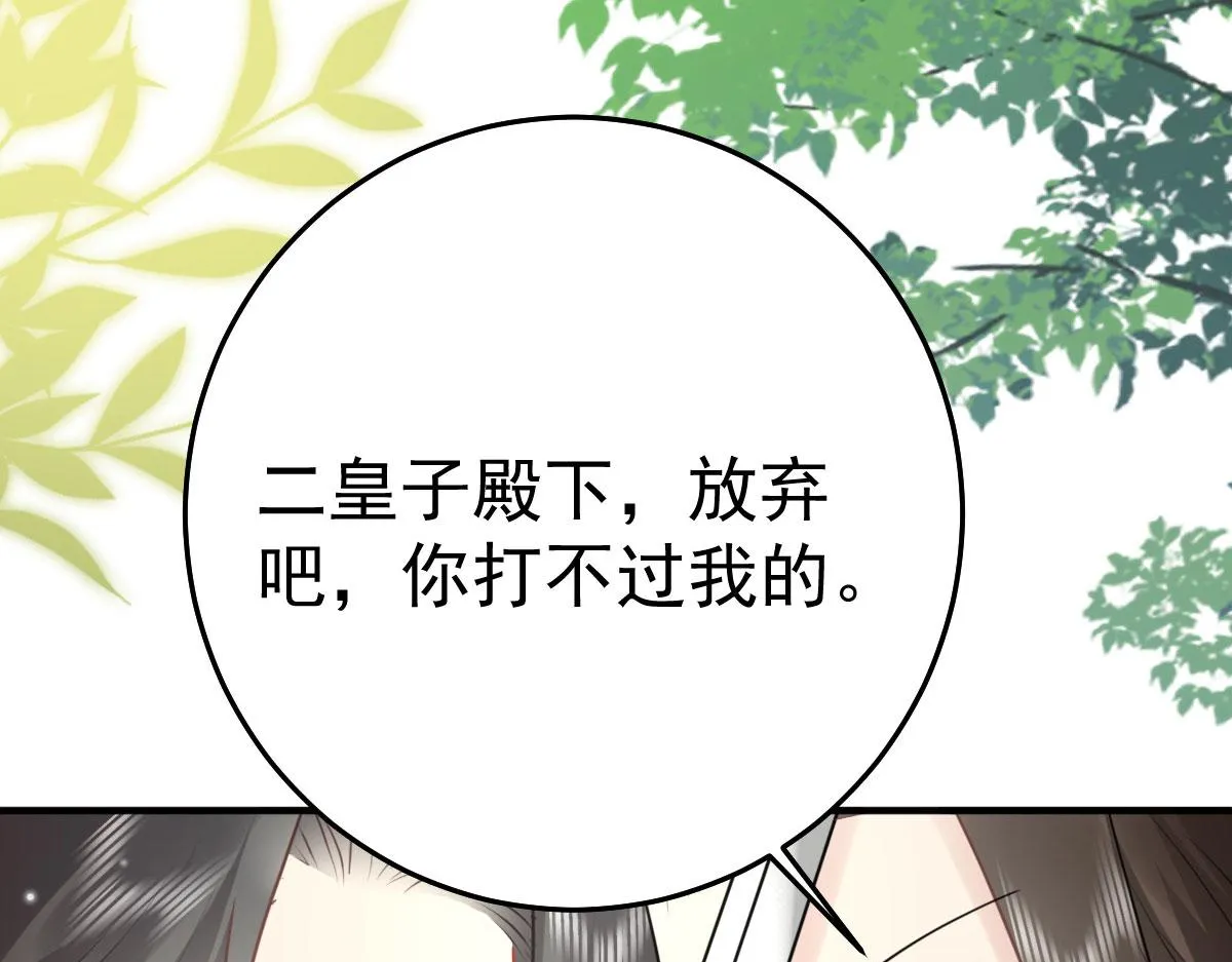 第36话 怎么都在打师父的注意 第17页