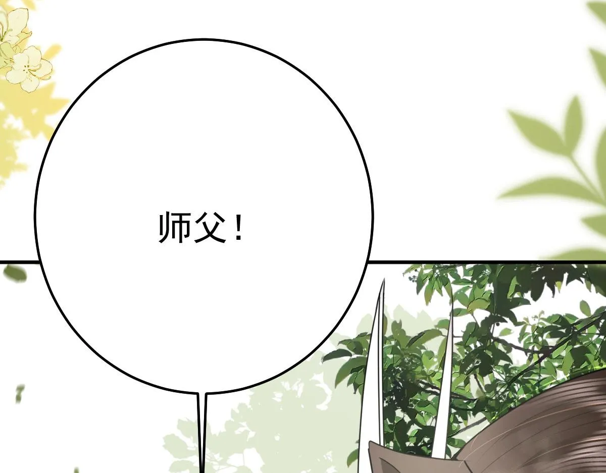 第36话 怎么都在打师父的注意 第25页