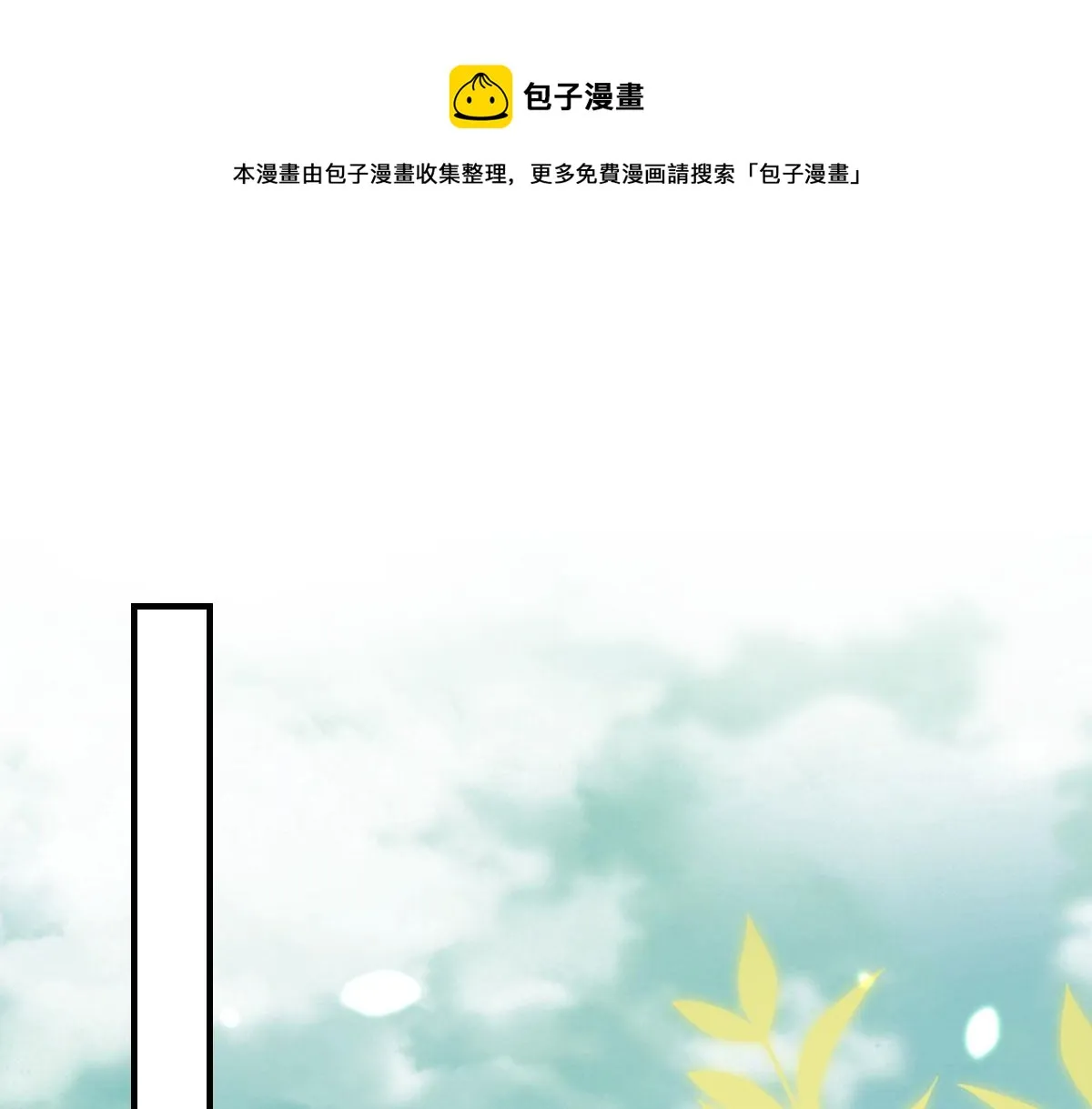 第37话 刘某对池姑娘一见倾心 第1页