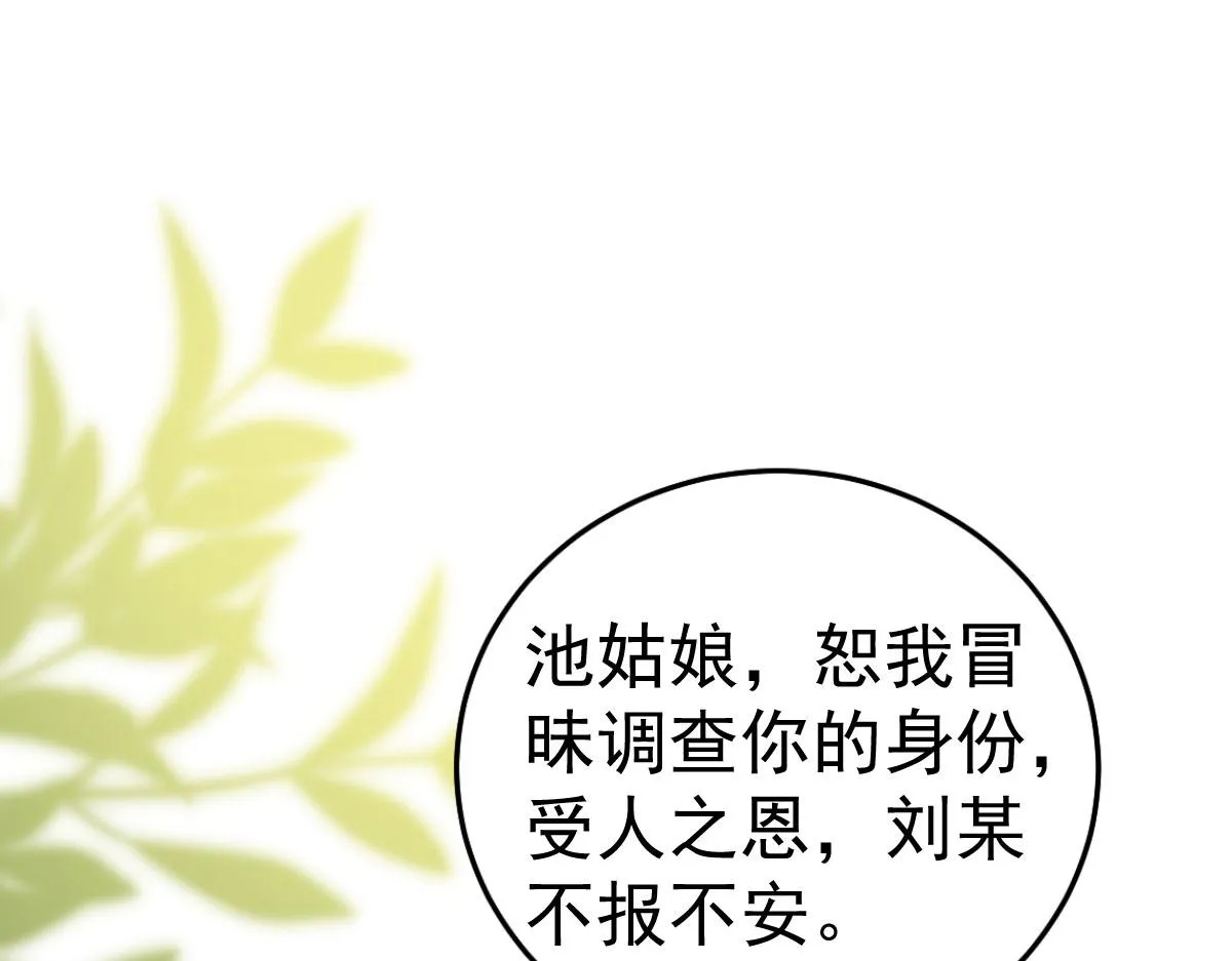 第37话 刘某对池姑娘一见倾心 第6页