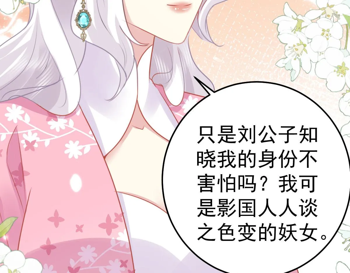 第37话 刘某对池姑娘一见倾心 第10页