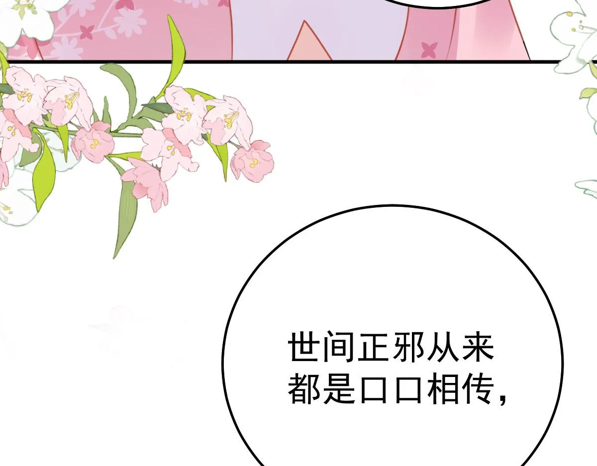 第37话 刘某对池姑娘一见倾心 第11页
