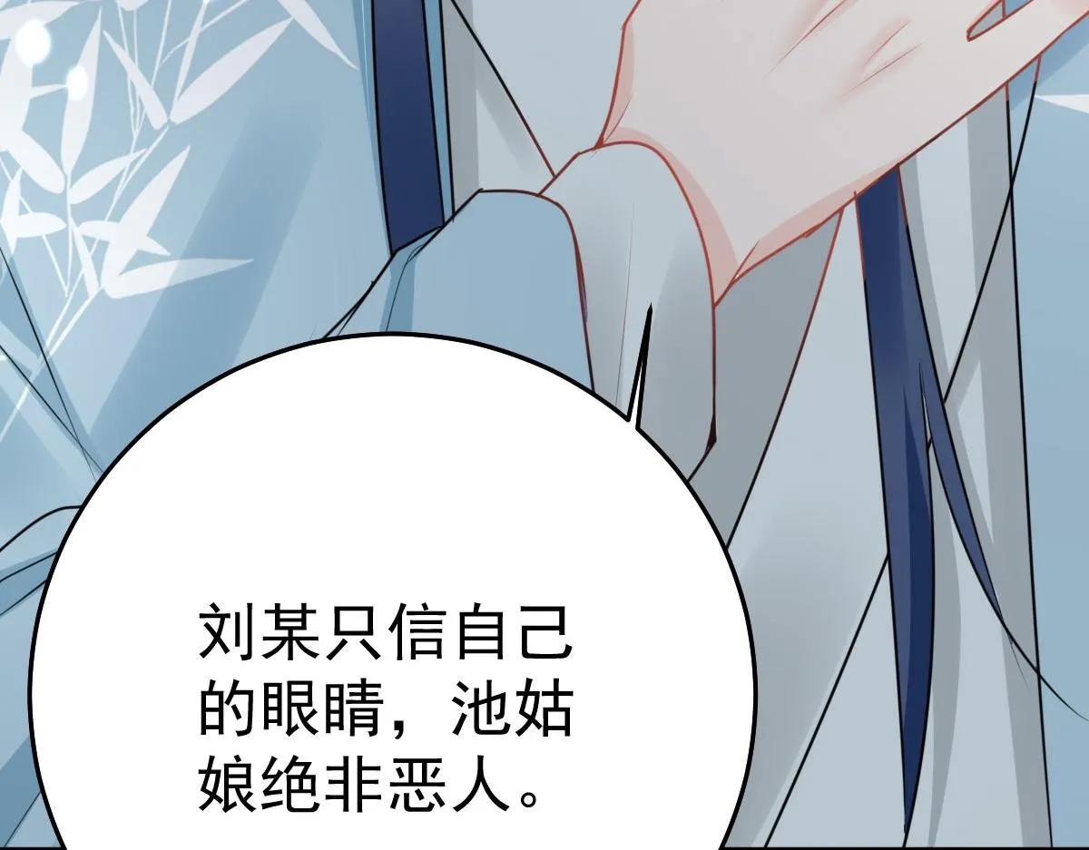 第37话 刘某对池姑娘一见倾心 第15页