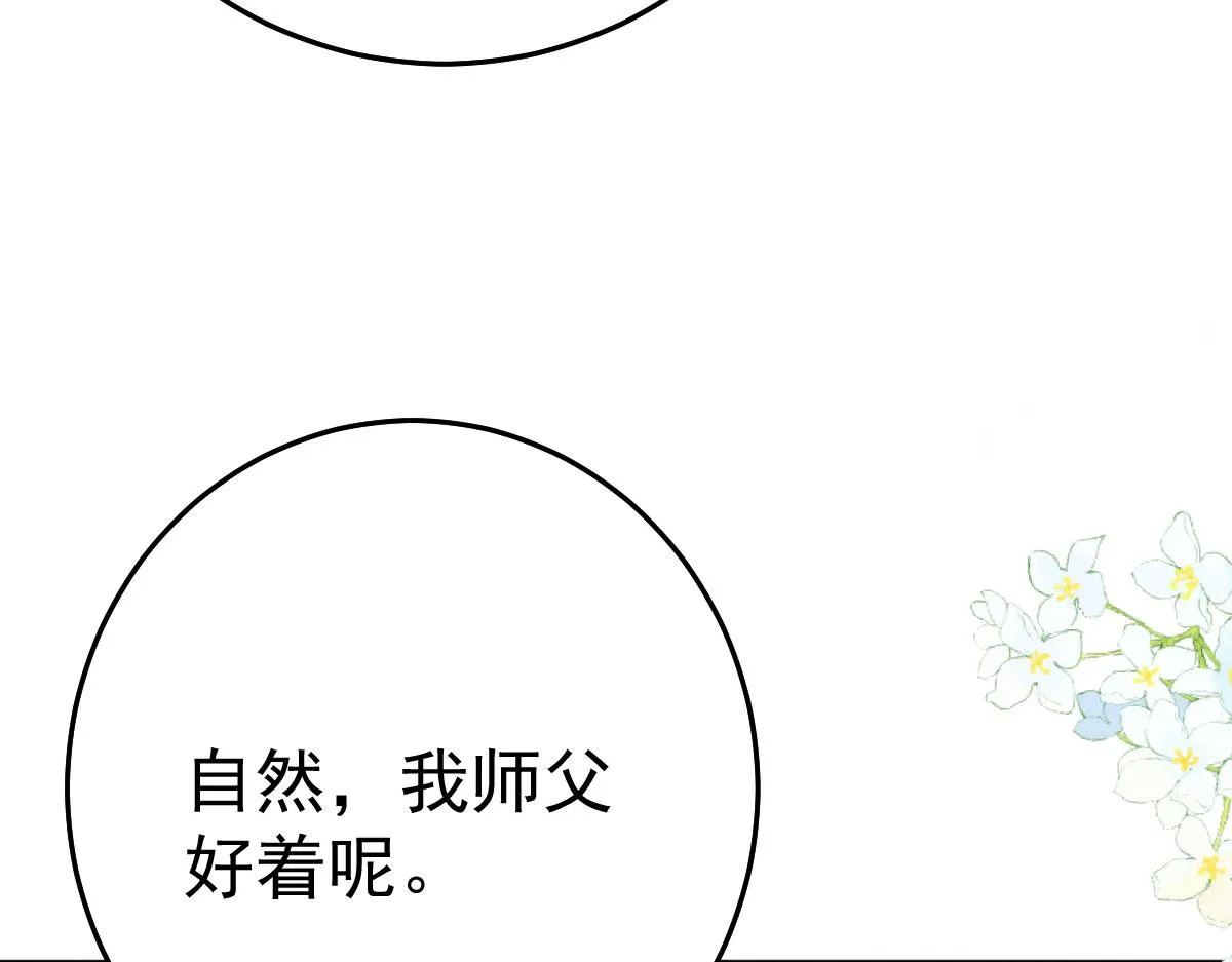 第37话 刘某对池姑娘一见倾心 第17页