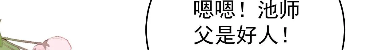 第37话 刘某对池姑娘一见倾心 第20页