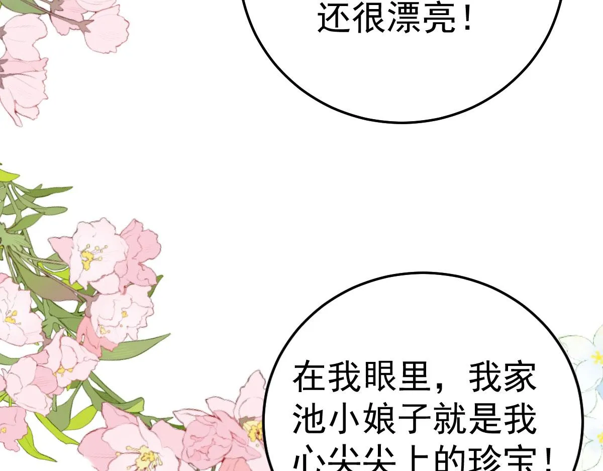 第37话 刘某对池姑娘一见倾心 第21页