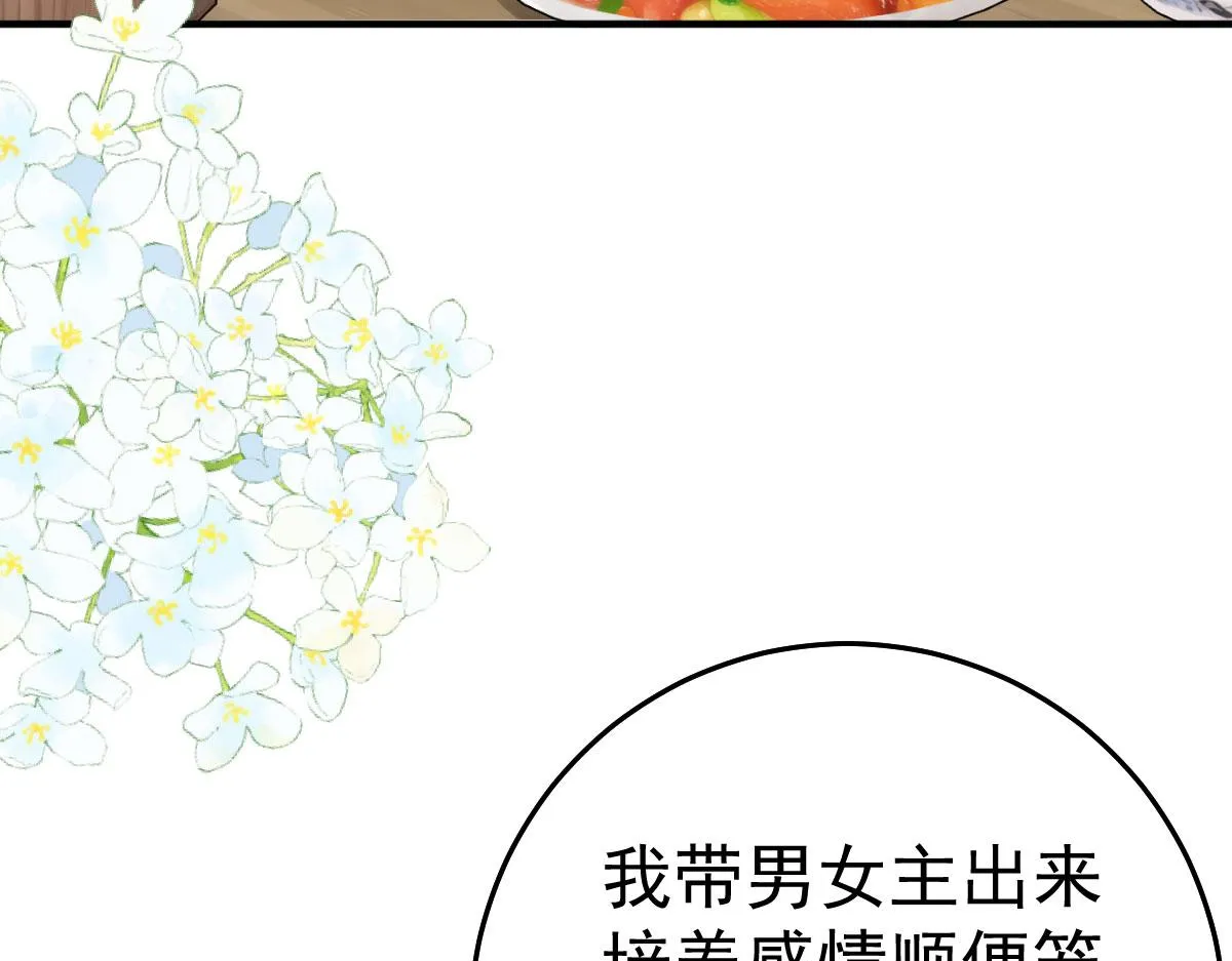 第37话 刘某对池姑娘一见倾心 第25页