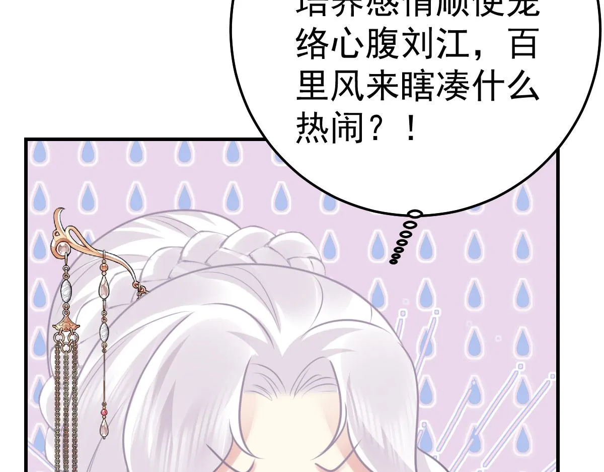 第37话 刘某对池姑娘一见倾心 第26页