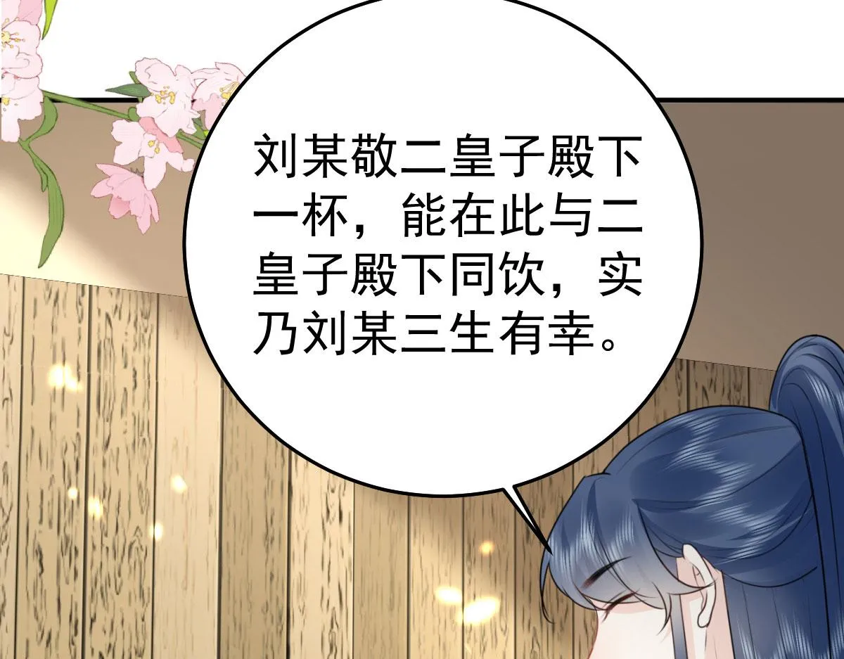 第37话 刘某对池姑娘一见倾心 第36页
