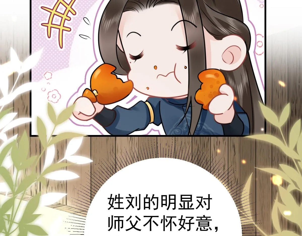 第37话 刘某对池姑娘一见倾心 第43页