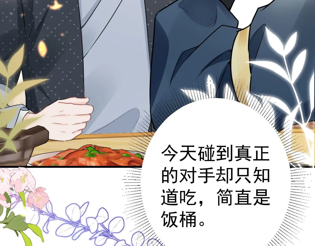 第37话 刘某对池姑娘一见倾心 第46页