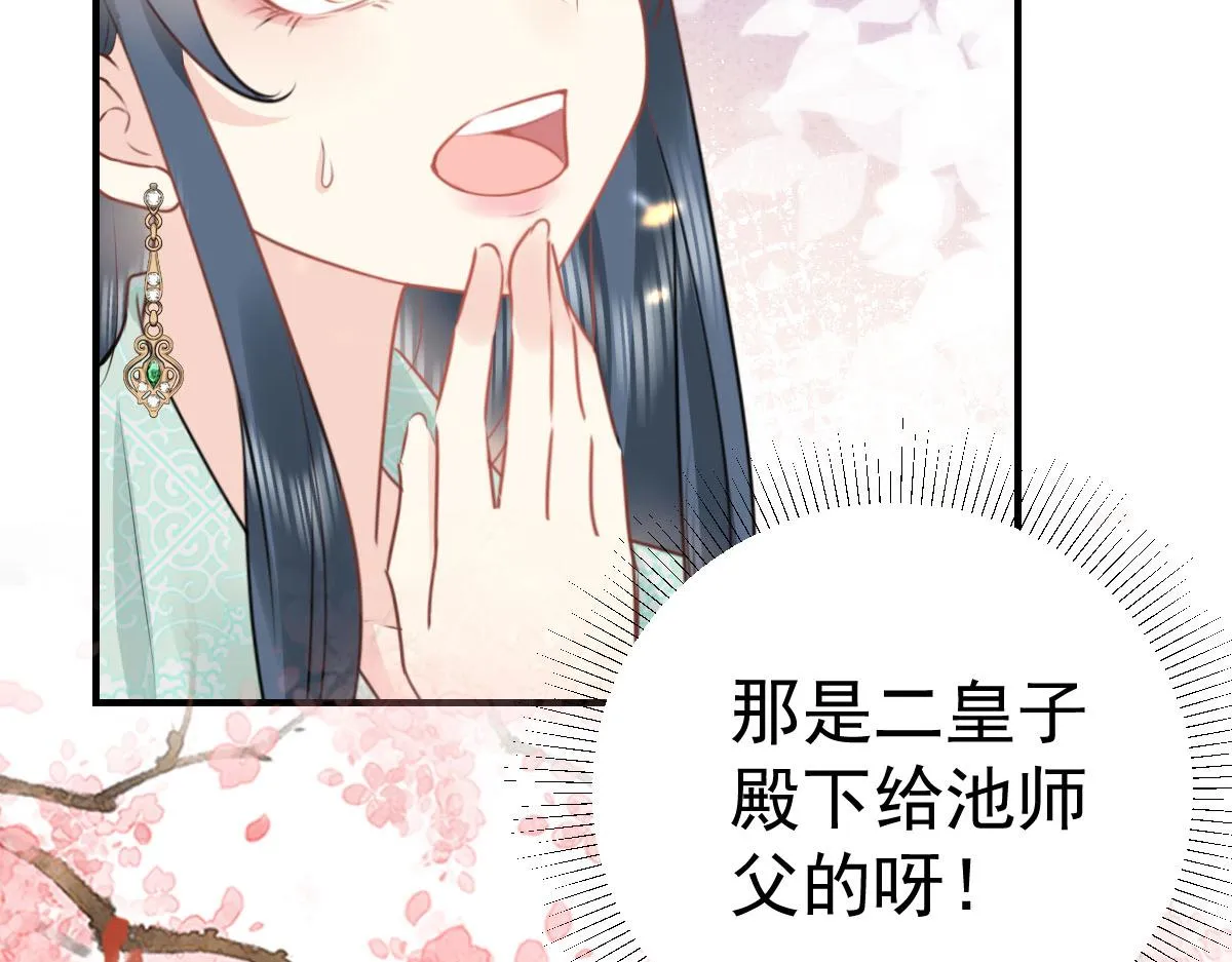 第37话 刘某对池姑娘一见倾心 第67页
