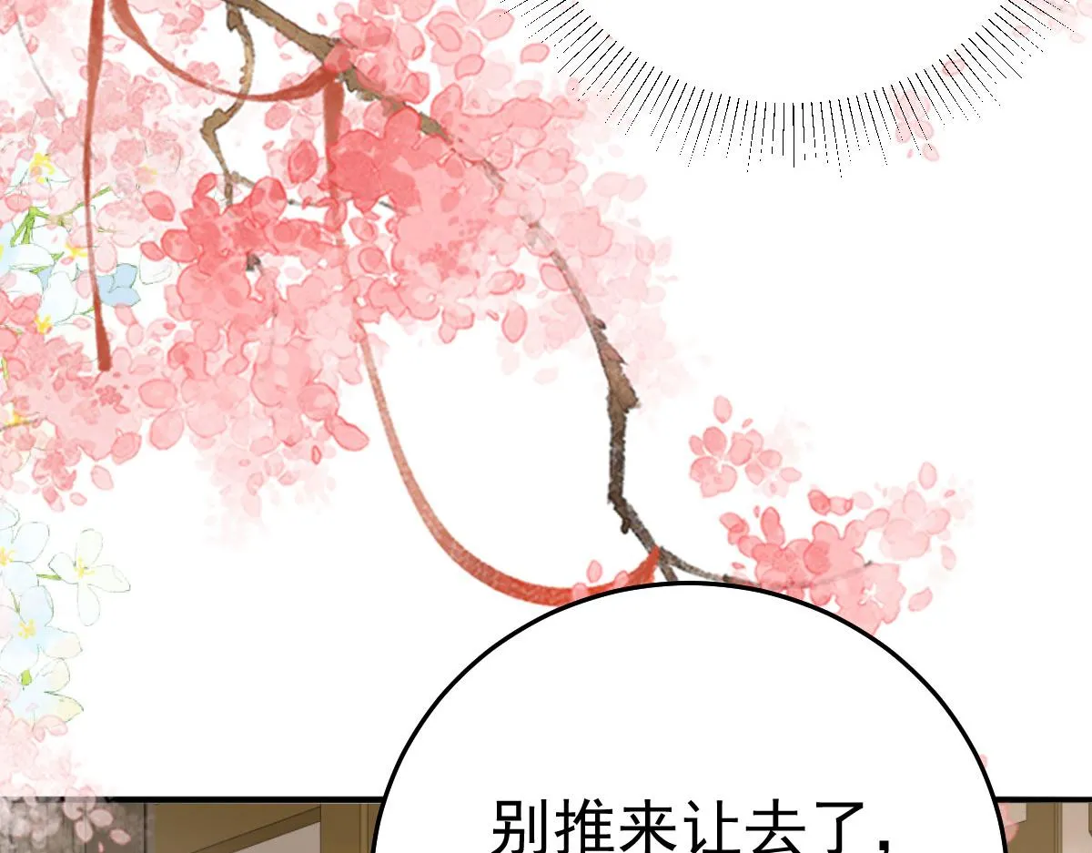 第37话 刘某对池姑娘一见倾心 第68页