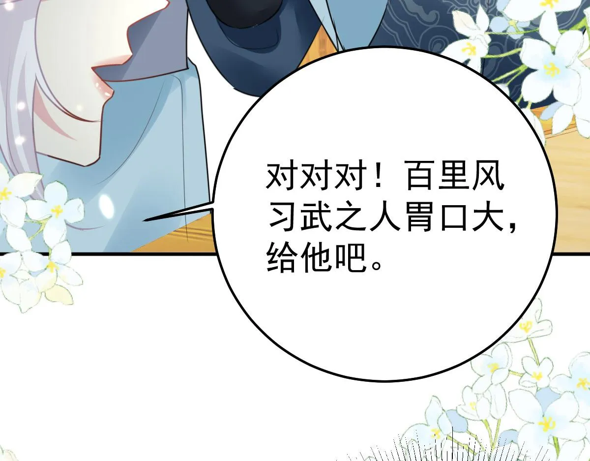 第37话 刘某对池姑娘一见倾心 第72页