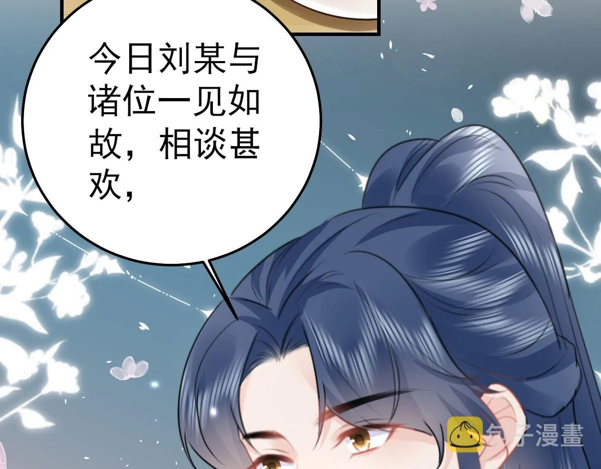 第37话 刘某对池姑娘一见倾心 第80页