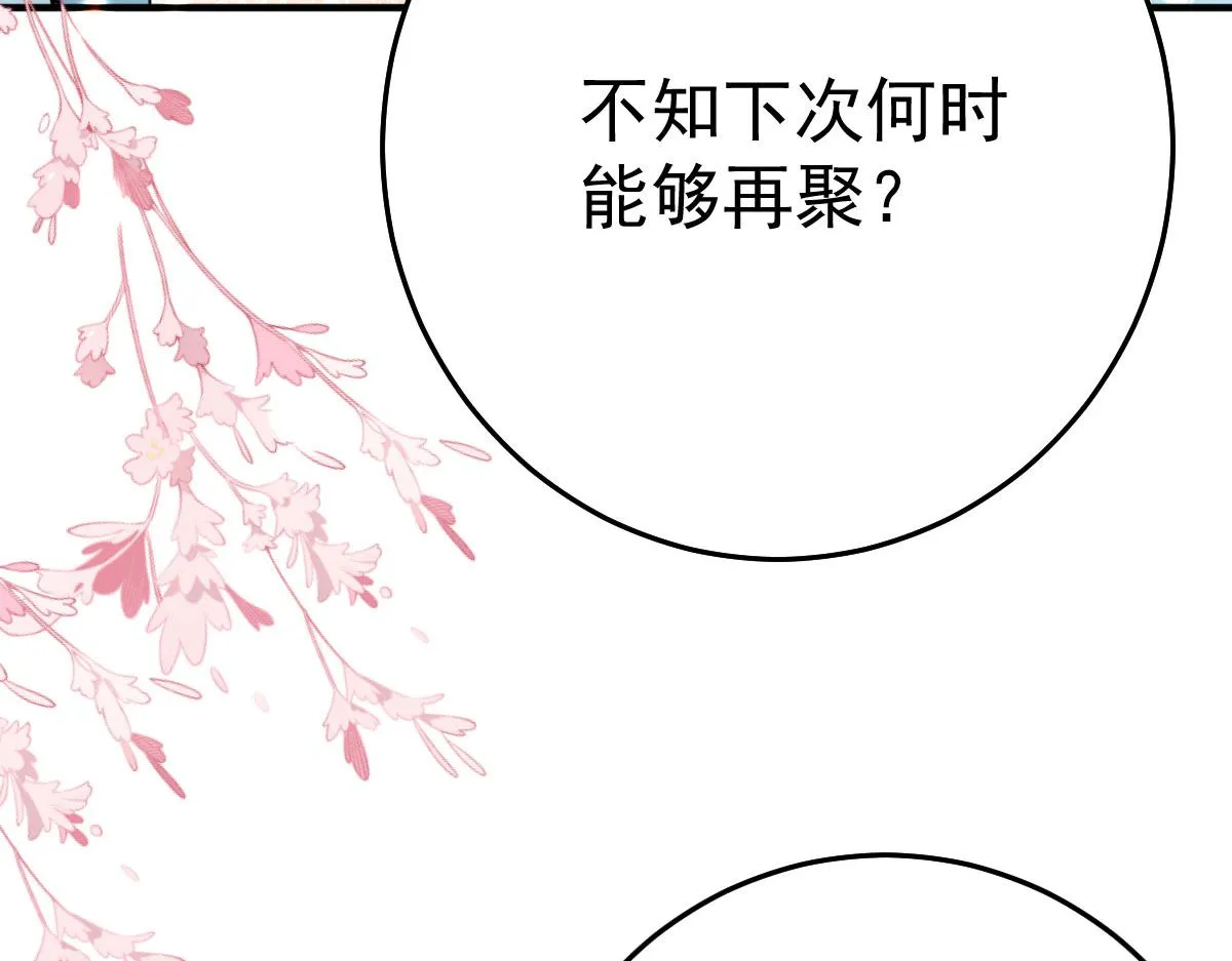 第37话 刘某对池姑娘一见倾心 第84页