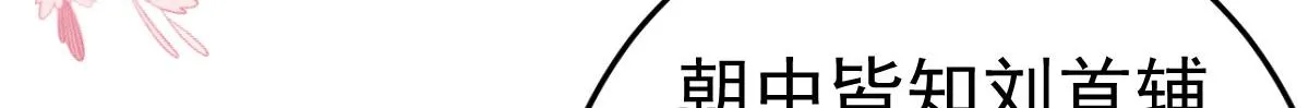 第37话 刘某对池姑娘一见倾心 第85页