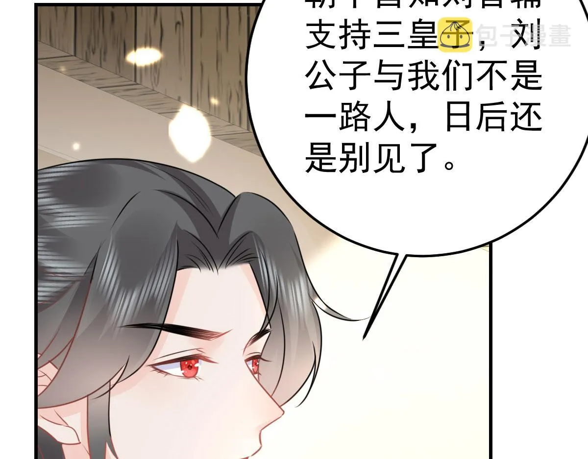 第37话 刘某对池姑娘一见倾心 第86页