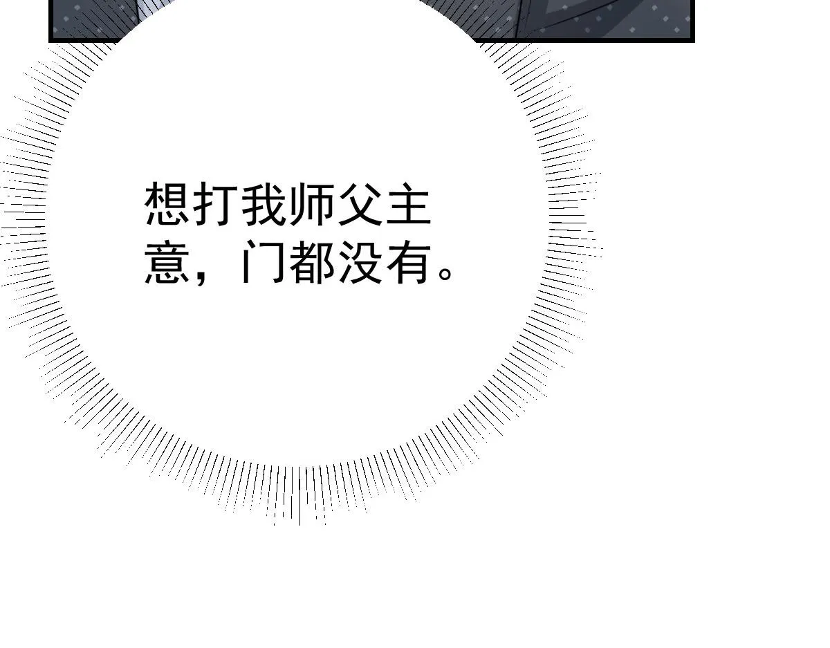 第37话 刘某对池姑娘一见倾心 第88页