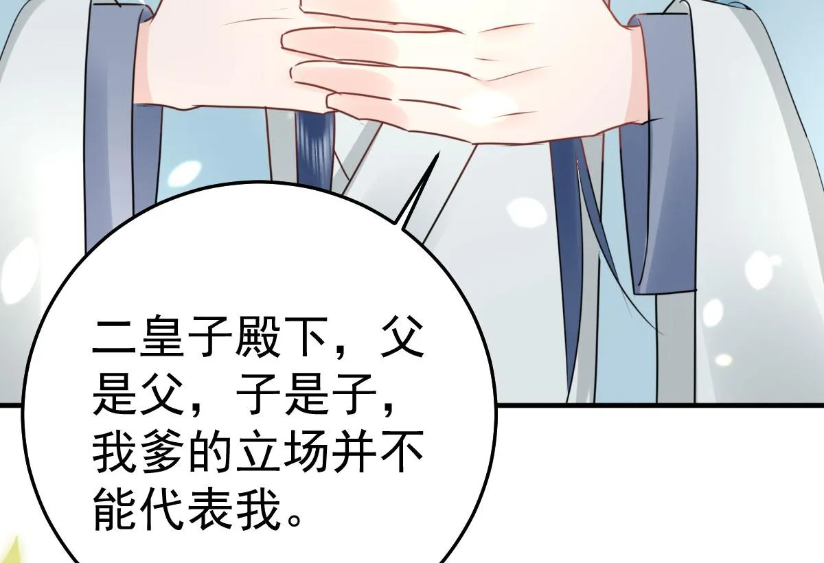 第37话 刘某对池姑娘一见倾心 第92页