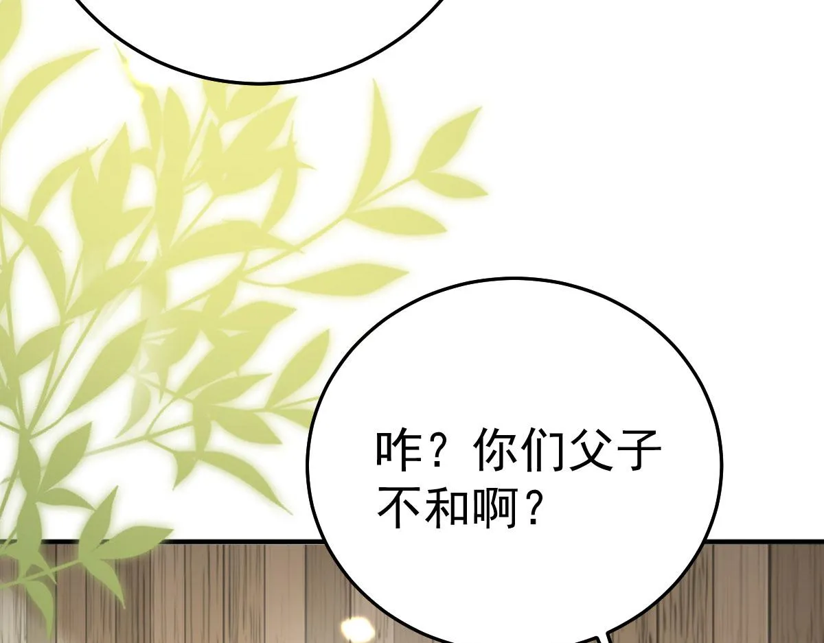 第37话 刘某对池姑娘一见倾心 第93页