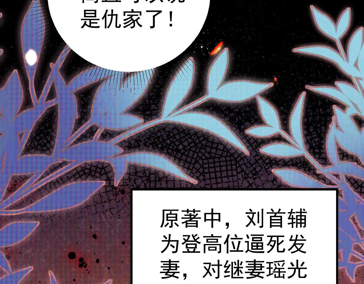 第37话 刘某对池姑娘一见倾心 第96页