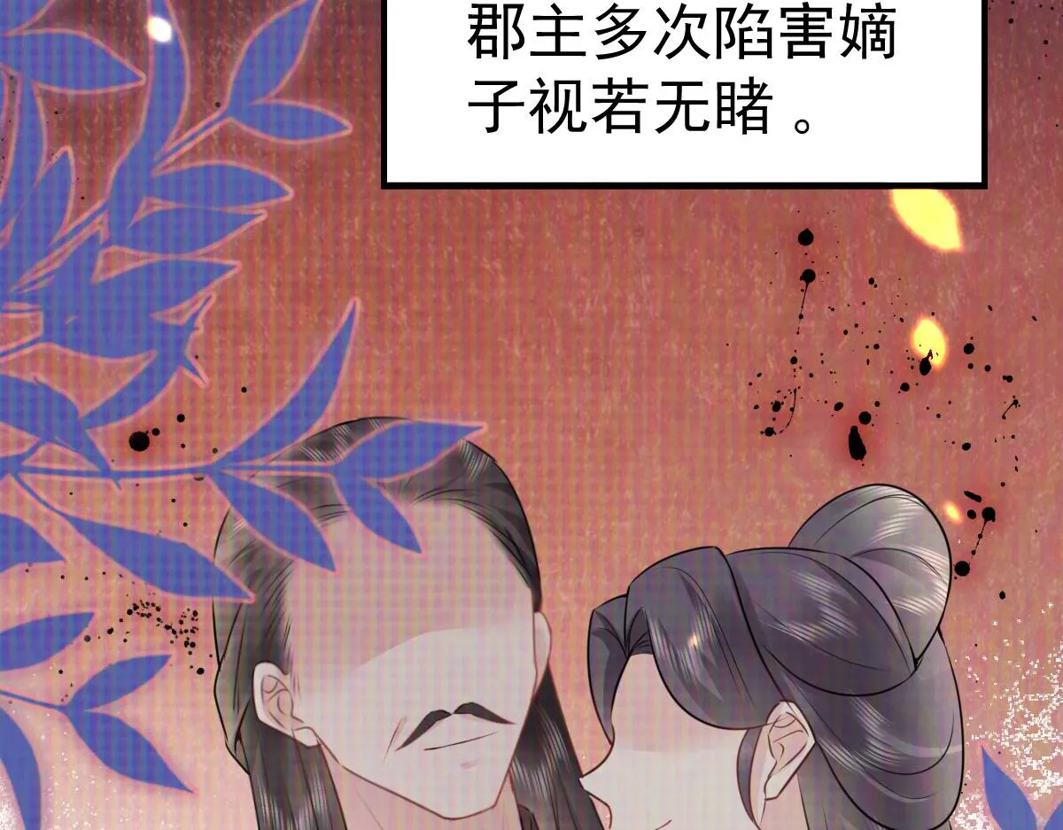 第37话 刘某对池姑娘一见倾心 第97页